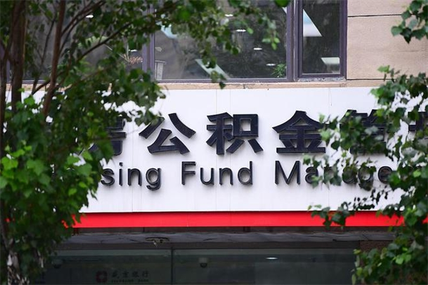 查医保余额-吉安公积金服务平台
